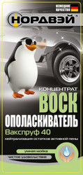 Нордвэй Воск ополаскиватель "Вакспруф"Воск-40, 1л, Воск для быстрой сушки | Артикул A054011