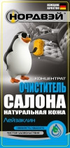 Нордвэй Очиститель салона "Лейзаклин" , 1л, Очиститель для салона | Артикул A055016