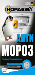 Нордвэй Антимороз, 0,4л, Размораживатель для стекол | Артикул A61602W